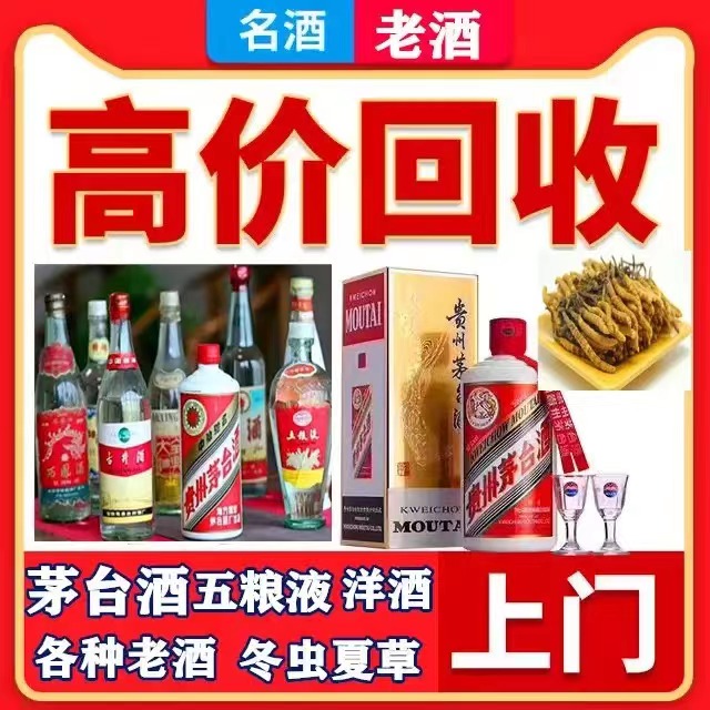 大庆八十年茅台酒回收上门哪里回收(附近上门回收茅台酒）?